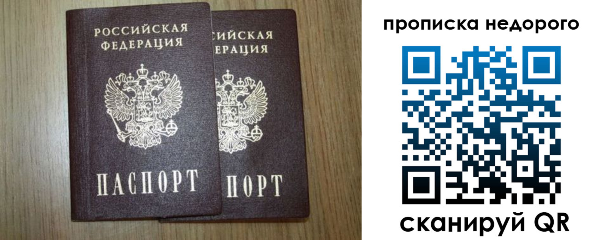 прописка 2025 в Голицыно
