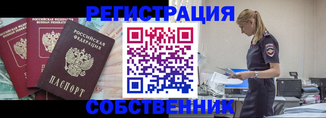 временная регистрация недорого в Голицыно