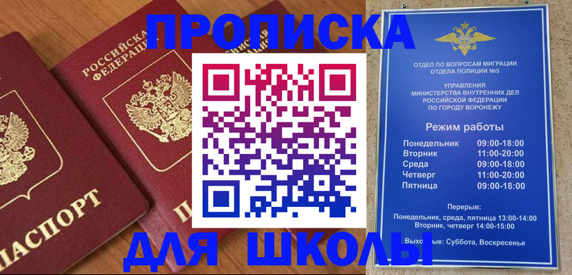 прописка ребенка в Голицыно