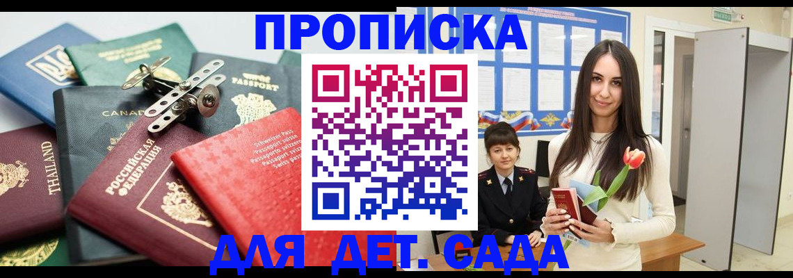 прописка гарантия в Голицыно