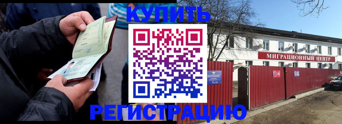 прописка в квартире в Голицыно